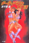 Dirtypair.jpg