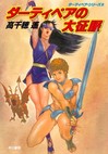 dirty pair